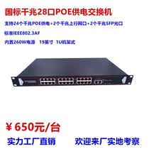 48v National standard Gigabit 24 Port POE 2 Gigabit network port switch 2SFP fiber support Haikang Dahua TP