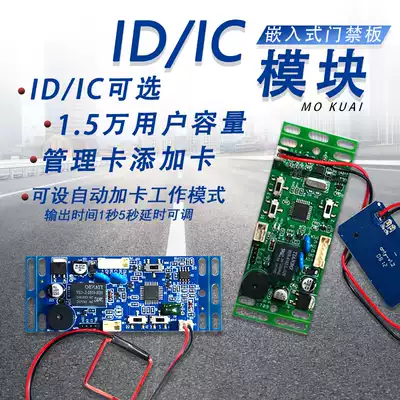 Building intercom embedded access control module id community card reader IC system control board access machine
