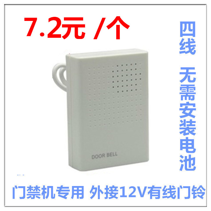 Fourth line 12V Tingdong Wired doorbell Hotel Guesthouse Access System Electronic 12V household