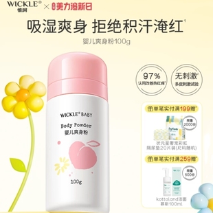 两瓶！wickle桃子爽身粉100g