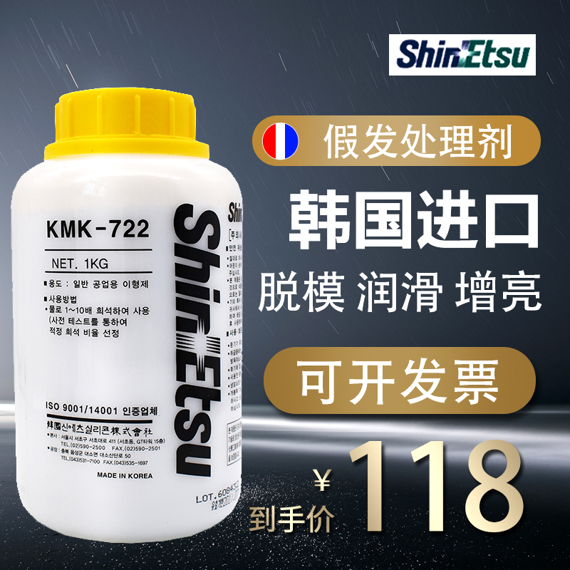 Korea original import Japan Shin-Etsu KMK-722 release agent plastic rubber lubricant high concentration KMK722