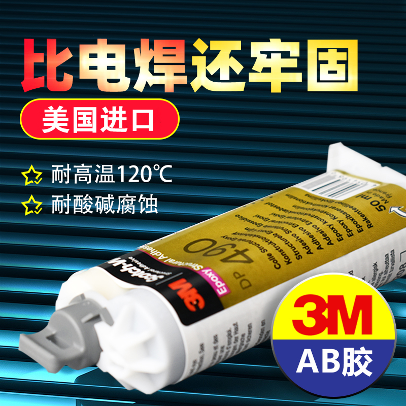 3M DP490 epoxy resin black high temperature resistant acid and alkali resistant strong AB glue sticky metal plastic wood glue