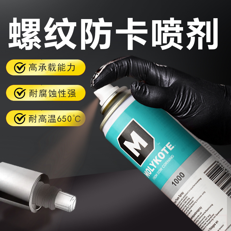 Japan MOLYKOTE MOLLICK 1000 High temperature resistant threaded anti-caragent high temperature greases anti-corrosive oil paste