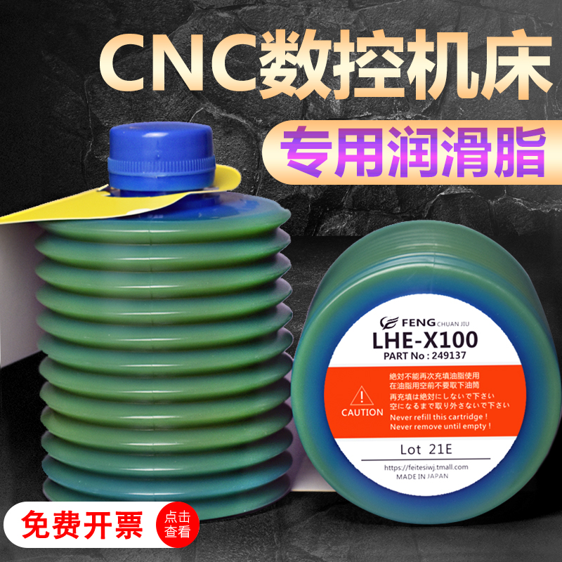 Japan original CNC CNC machining center special lubricating grease non-LUBE X100 grease 700CC