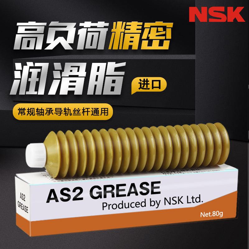 Imported NSK AS2 Patch Machine Grease Linear Guide Grease Ball Bearing Grease Bearing Grease Bearing Grease