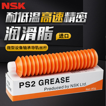 Japan imported NSK PS2 low temperature resistant grease screw rail high speed high precision White lubricating grease 80g