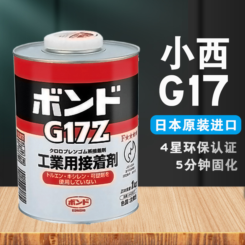 Konishi G17Z glue (konishi) G17Z strong quick-drying adhesive Metal leather special glue 1KG tank