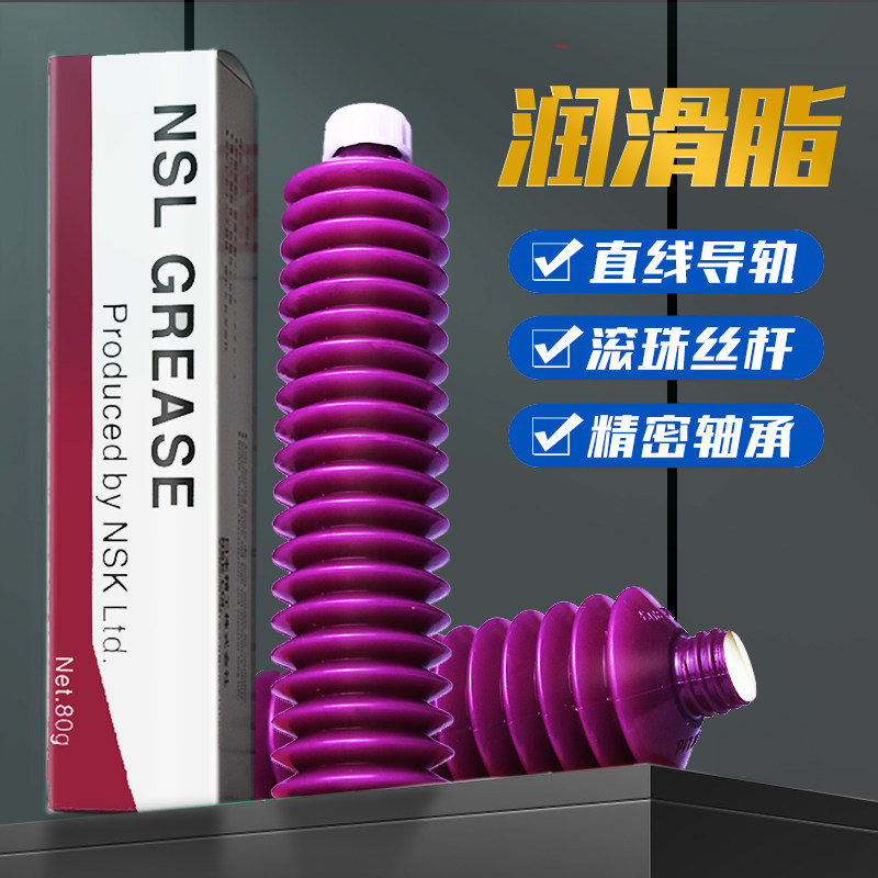 Japan original NSK high-speed mechanical lubricant NSL GREASE wear-resistant linear guide bearing grease