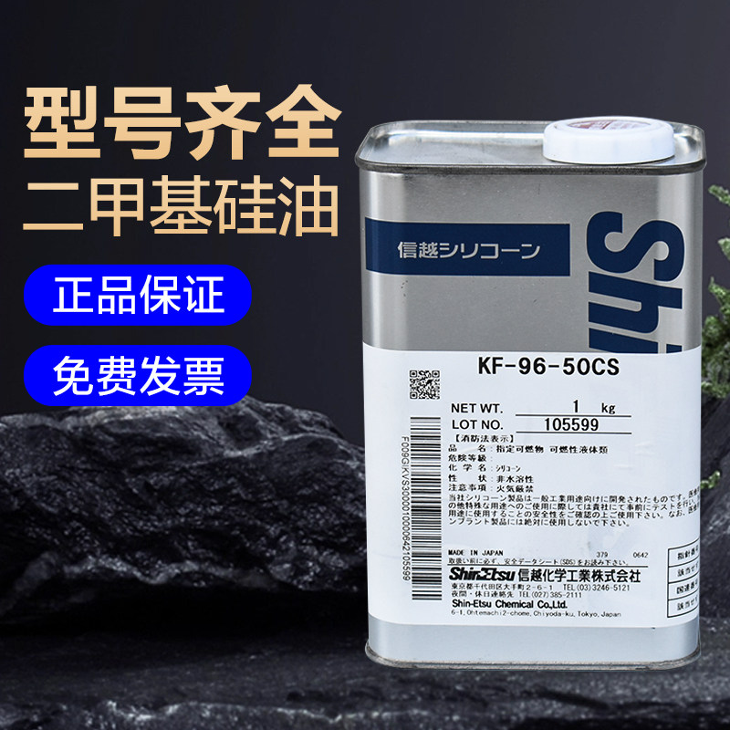 Japan Shin-Vietnam KF-96-1000CS 50CS Dimethicone high temperature resistant heat oil release agent 1KG-Taobao