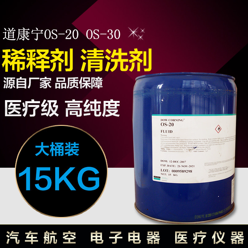 Dow Conning OS-20 Volatile Methyl Silicone Liquid Silicone Oil OS-30 Dirt Cleaning Agents Add Solvent