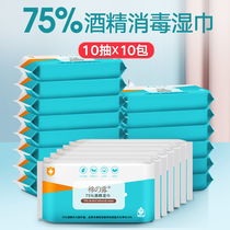 Cotton Dew 75 degree alcohol disinfection wet tissue paper sterilization small bag children portable independent 10 pieces packaging disinfection wet wipes
