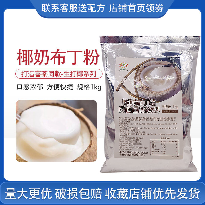 Happy Tea Raw Broccoli Coconut Milk Jelly Coconut Jelly Powder Coconut Frozen Coconut Milk Pudding Pink Milk Tea Shop Dessert Commercial Raw Material