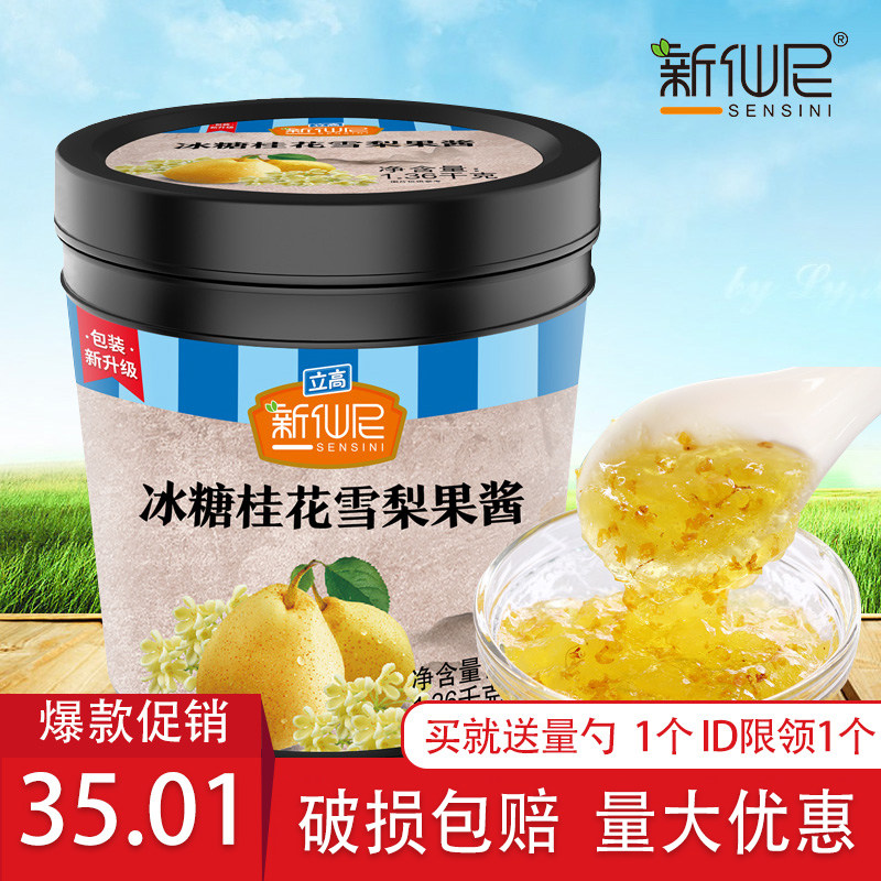 New Senny icing sugar osmanthus Sydney fruit jam milk tea juice flower fruit tea Summer cold drinks 1 36kg canned