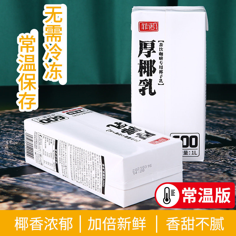 Feno thick coconut milk small package 200ml*6 bottles thick coconut lactose mini small bottle raw material