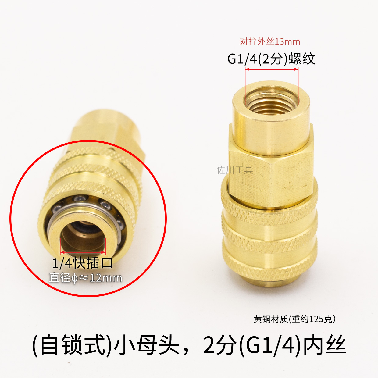 1 4 self-locking quick insertion high-pressure cleaning water gun 12mm jack quick joint 2 minute thread 22M14 full copper
