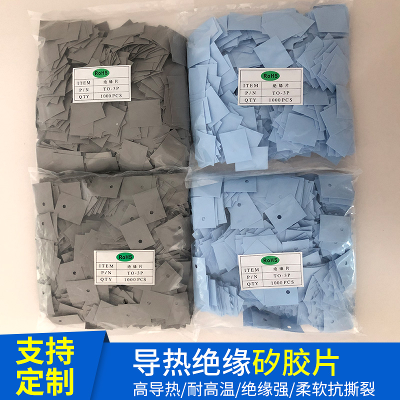 High thermal conductivity silicon film CPU heat sink silicone cloth power insulation heat dissipation silicone cloth silicone gasket multi-specification