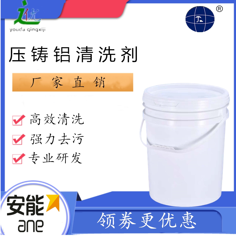 Pressure cast aluminum cleaning agent ultrasonic degreasing degreaser Cast aluminium bright cleaning agent defiliation defiliation to oxide skin