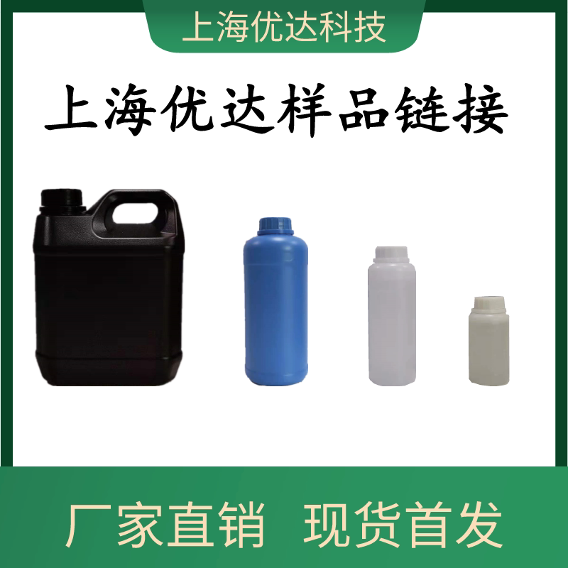 Shanghai Youda Cleaning Agent Co., Ltd. sample package for degreasing, rust, phosphating, passivation, and rust prevention