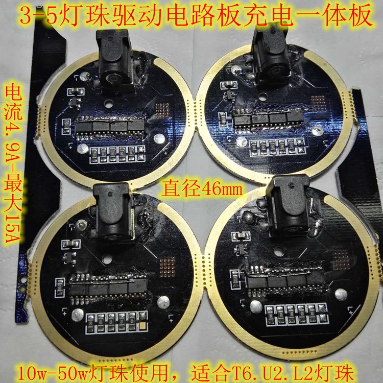 46mm circuit board tail 3-5 light drive board charging one board 10W-50W light bead light flashlight