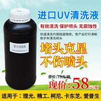 УФ -чистящая жидкость на один литр
