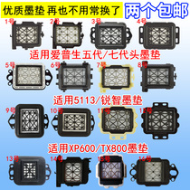 Inside and outside five generations of head JV33 ink pad piezoelectric writing real machine ink pad 5 generation head suction ink weakly solvent pressure motor ink mat