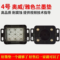 № 4 OWA Single Card Three -Hole Ink Pad