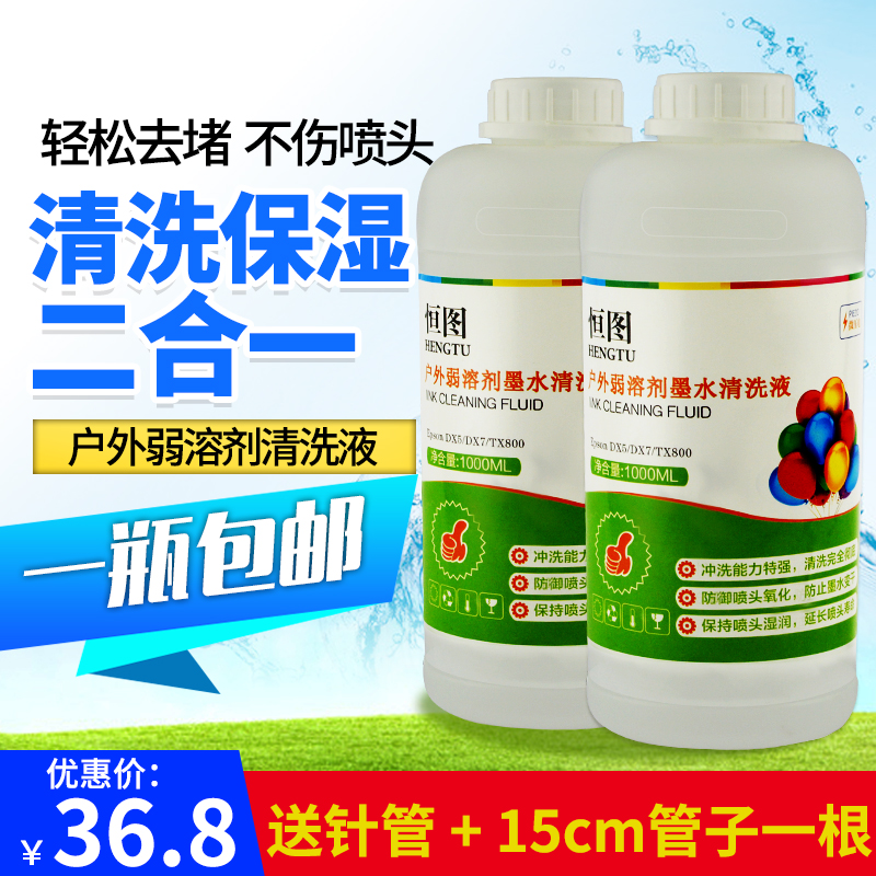Hengtu Outdoor Oily Spray Plotter Piezoelectric Writing Machine Five Generation Seven Generation Nozzle Weak Solvent Ink Cleaning Liquid