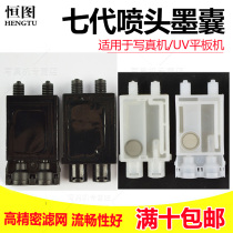 Applicable to the seven-generation head ink bag pressure motor ink bag seven-generation large interface ink bag piezoelectric photo machine accessories
