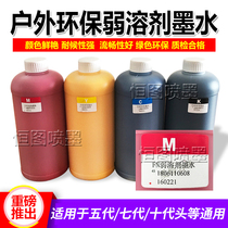 FN outdoor environmental protection low odor oily outdoor photo machine ink piezoelectric photo machine weak solvent ink
