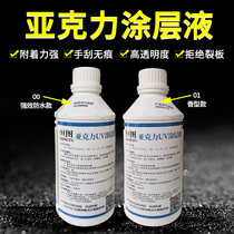 uv coating liquid acrylic transparent non-scratch anti-scratch coating adhesion strong uv coating liquid metal