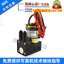 Hengtu photo machine accessories are suitable for quick picture Xinkoda Turui Pujie piezoelectric Photo Machine 3W small ink pump