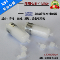 Large spray machine accessories inkjet filter accessories photo machine cylindrical filter photo machine ink filter