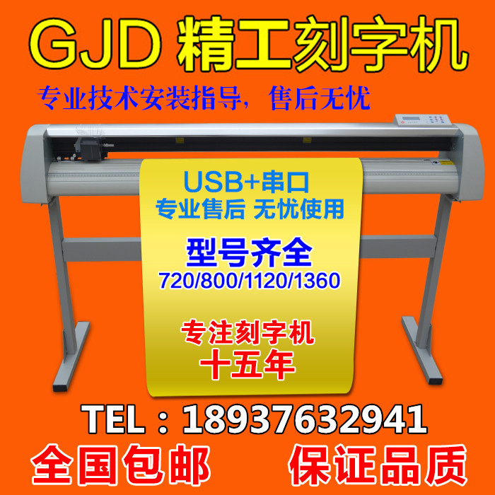 Computer engraving machine GJD Seiko typewriter is the time to stick adhesive wall sticker computer cutting machine 1360 type-Taobao