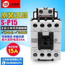 Chongguan original shihlin Shilin AC contactor S-P15 110v 220v 380v now