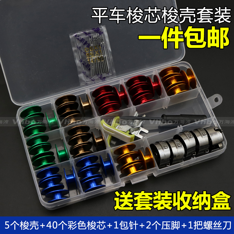 Industrial sewing machine accessories Computer flat car bobbin bobbin shell Needle 2 bobbin 24 bobbin bobbin bobbin bobbin bobbin bobbin bobbin bobbin bobbin bobbin bobbin bobbin bobbin bobbin bobbin bobbin bobbin