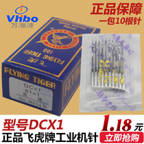 Authentic flying tiger brand industrial overlock sewing machine needle DC*1 Copy edge machine lock edge locomotive needle Sewing machine needle