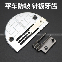 Industrial sewing machine accessories Clothing anti-wrinkle needle plate teeth Needle position flat car anti-wrinkle needle plate thin material anti-wrinkle teeth