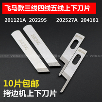 Pegasus M700 four-line upper and lower blade 202295 201121A Overlock sewing machine cutting edge cutting tangent blade