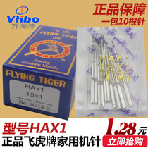 Authentic Flying Tiger brand household sewing machine needle HA*1 household multi-function old-fashioned sewing machine needle