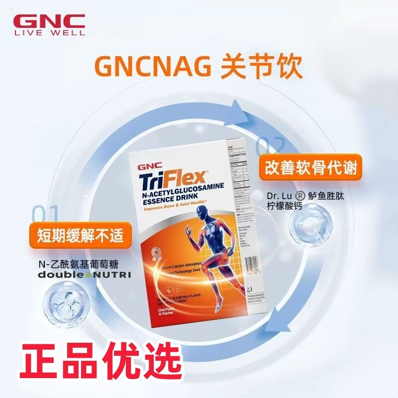 Gnc Liquid Glucosamine N-Acetylanthracene Protects Joints and Is Easily Absorbed, 10 Packs/Box, Expiration Date January 2028