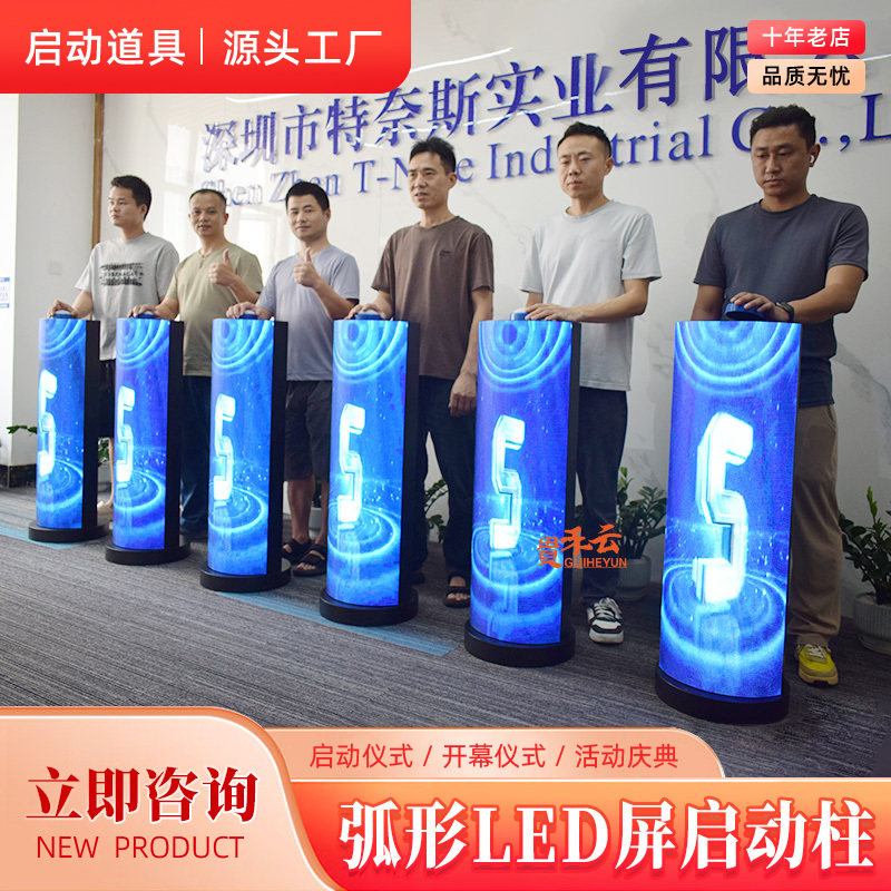 Curved Led Screen Launch Column, Curved Screen Light-Emitting Launch Props, Opening Ceremony, Technological Sense, Launch Ceremony Props