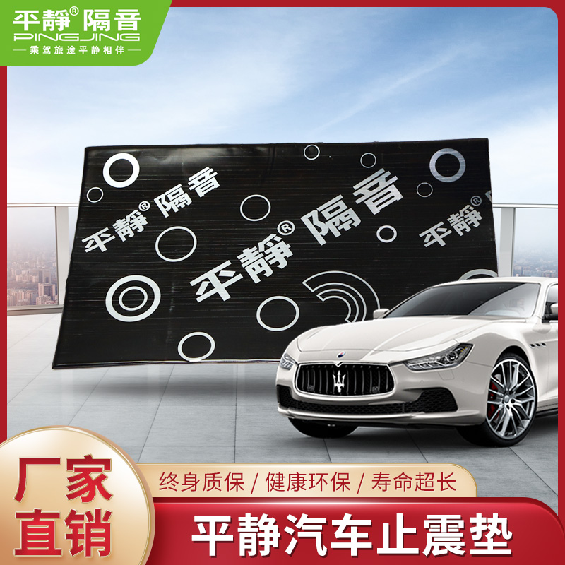 Calm car soundproofing material Butyl Rubber Damping Stop Shock Pad Shock-Proof sound absorbing cotton Automotive