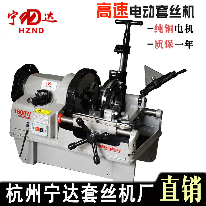 Ningda water pipe tapping machine Electric stranding machine Pipe cutting heavy high-speed 2 inch 2 5 inch 3 inch 4 inch automatic wire machine