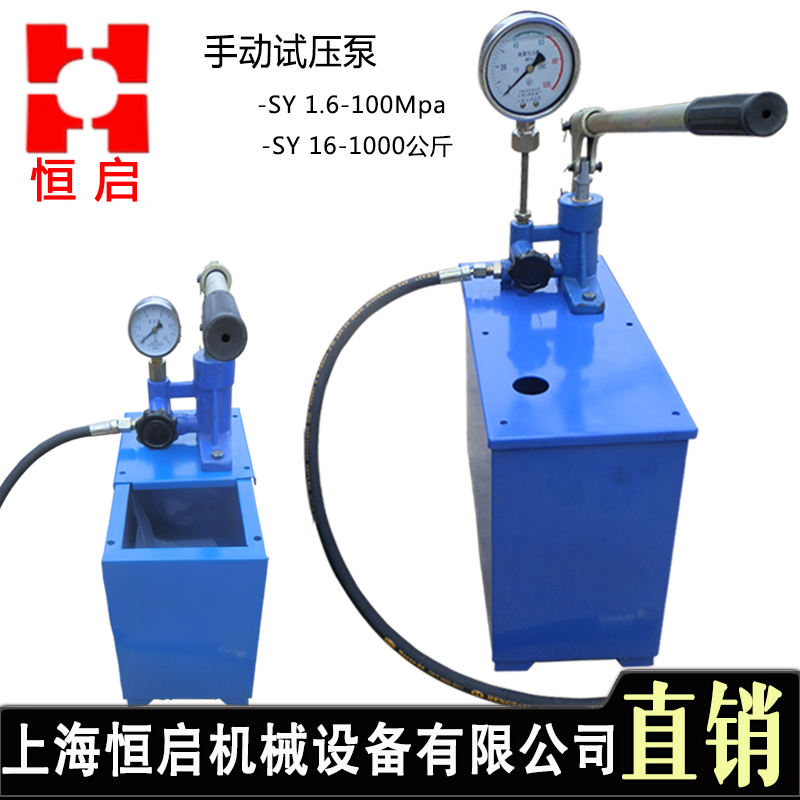 Manual pressure test pump pipeline water pipe pressure tester pressure measuring and pressing machine SY16-1000 kg Shanghai Hengqi