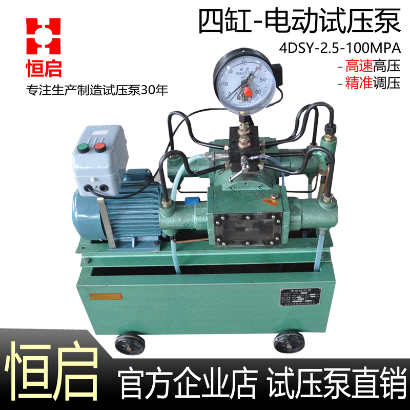 Shanghai Hengqi Self-Operated 4Dsy-25- 1000kg Electric Pressure Test Pump Four-Cylinder High-Pressure Pipeline Water Pipe Pressure Machine