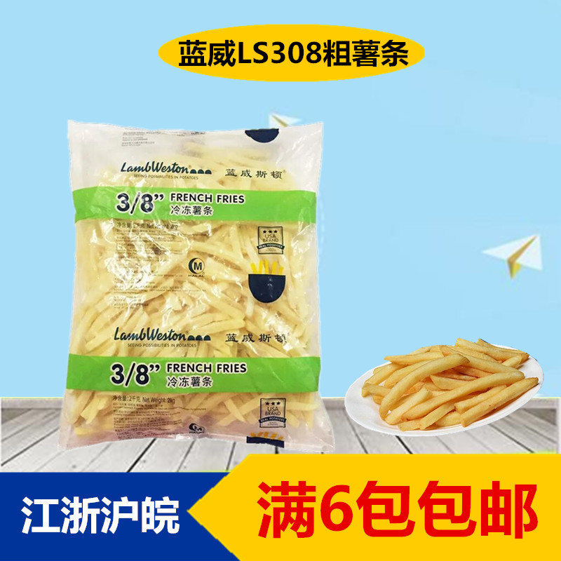 Authentic Lanwei 3 8 fries Domestic Lanwei LS308 coarse fries W77 series frozen fries