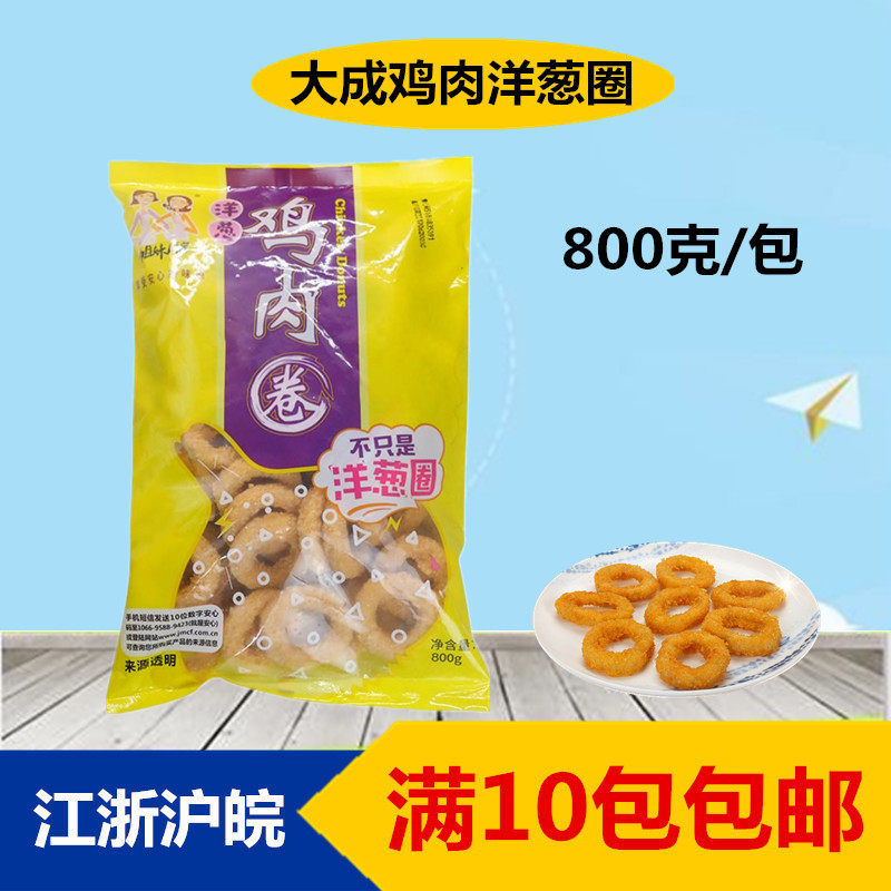 Dacheng sister kitchen Chicken onion ring Chicken ring Onion ring for Western restaurants
