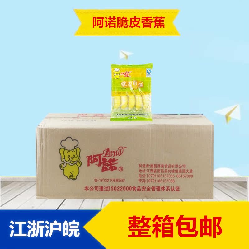 Arno Crispy Banana Frozen Glutinous Rice Flour Banana Snack 300g*20 Bags Box 200 Fried Snacks