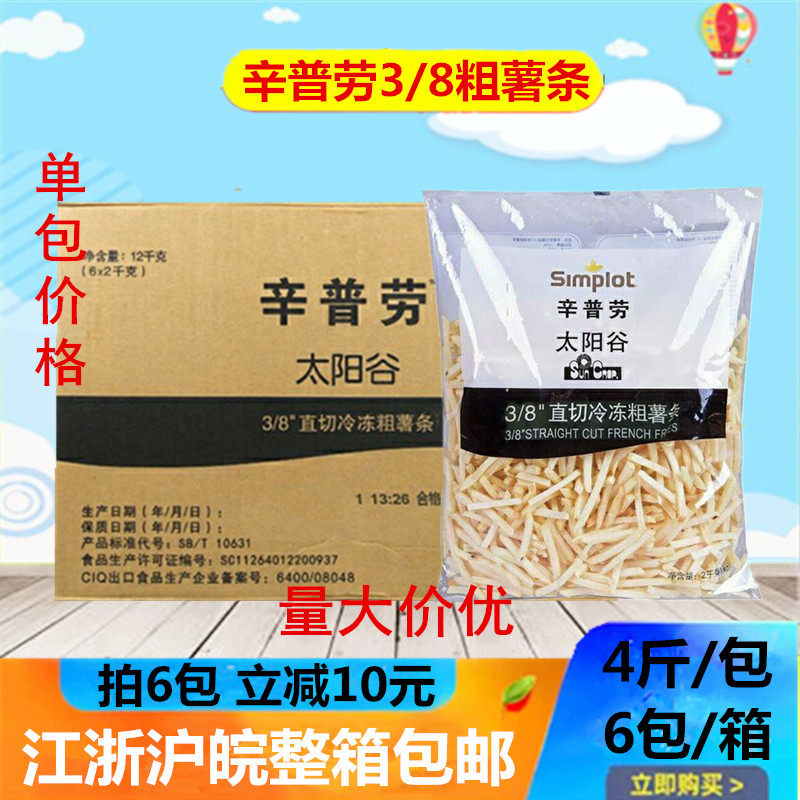 Simpleu Sun Valley 3 8 Coarse Fries Frozen Semi-finished Fried Snack 2kg Bag Fried Fries