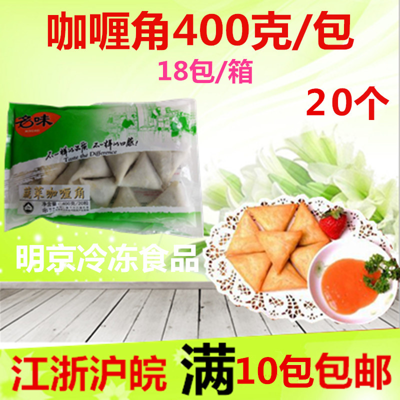 Samosa Curry Spring Rolls Famous Vegetable Curry Samosa 400g 20pcs Southeast Asian Fried Vegetarian Snack